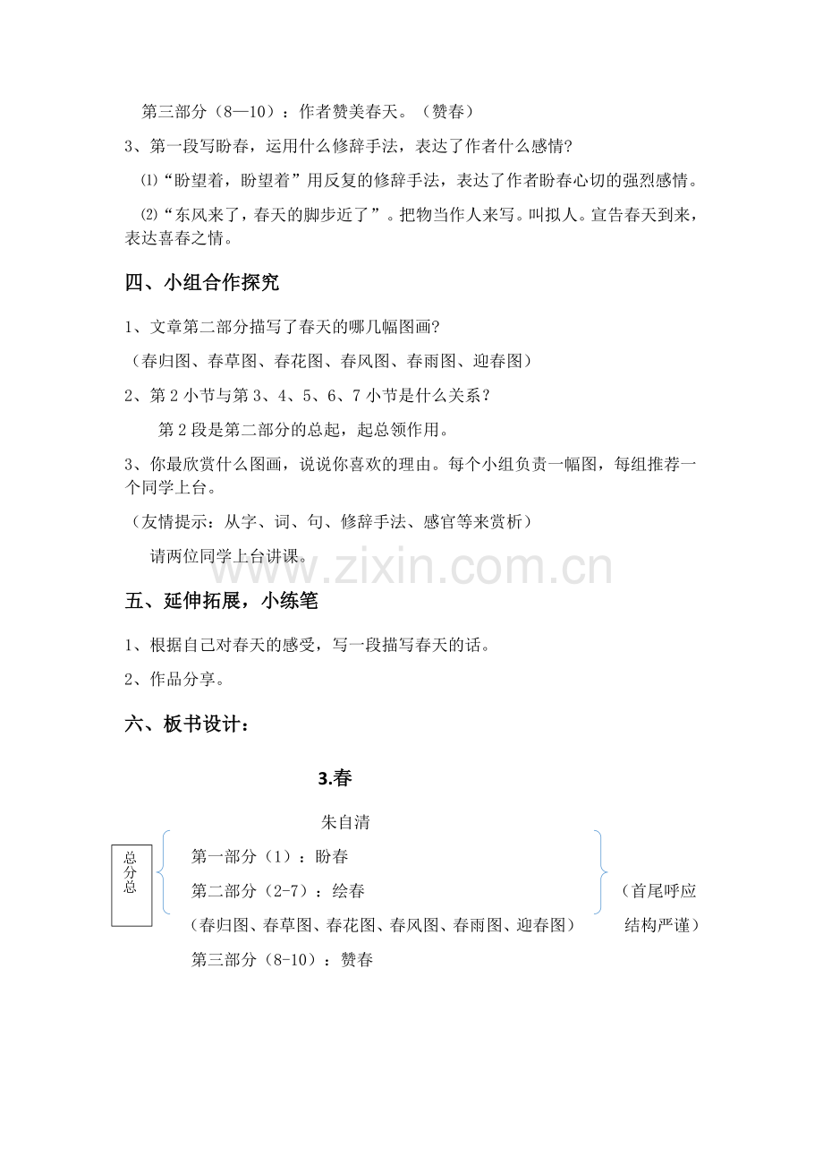 北师大语文七年级下册《春》.docx_第3页