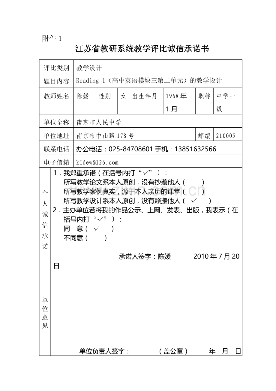 Reading1高中英语模块三第二单元的教学设计(人民中学陈媛).doc_第1页