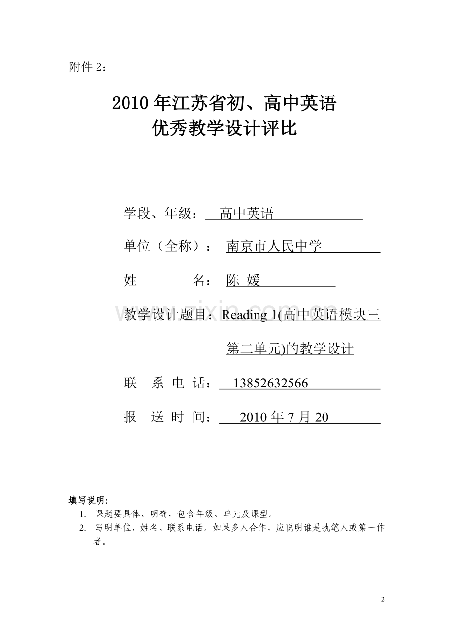 Reading1高中英语模块三第二单元的教学设计(人民中学陈媛).doc_第2页