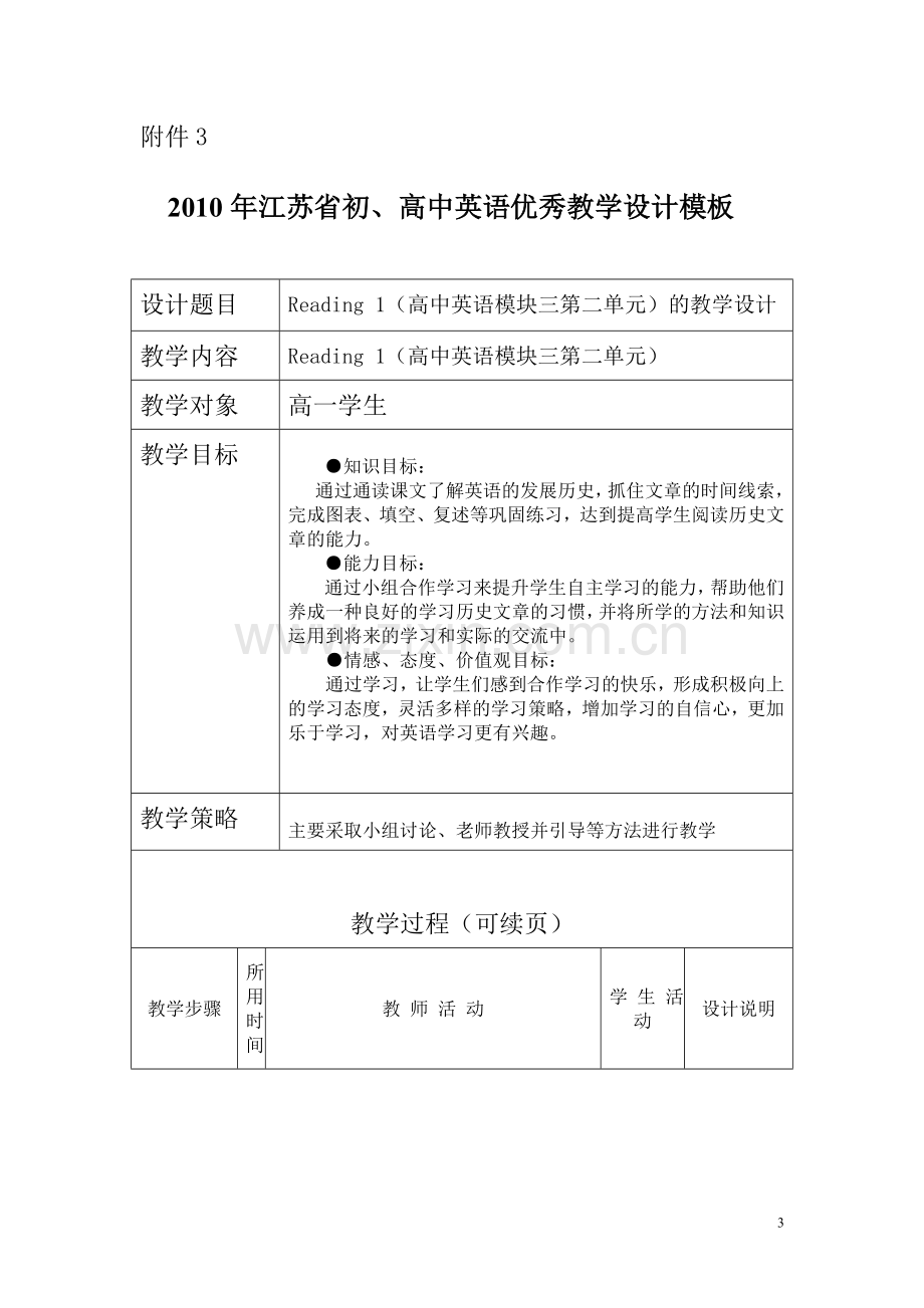 Reading1高中英语模块三第二单元的教学设计(人民中学陈媛).doc_第3页