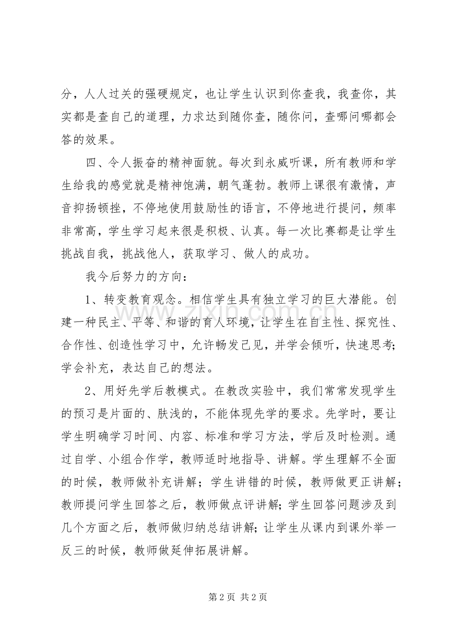 学习永威心得体会.docx_第2页