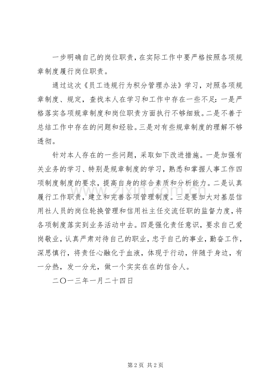 违规行为积分管理办法学习心得.docx_第2页