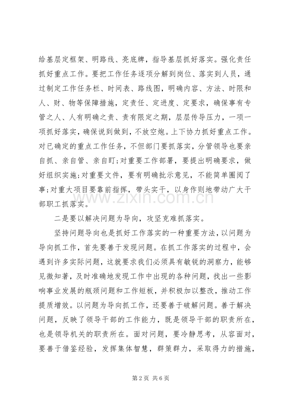 马上办抓落实主题演讲稿.docx_第2页