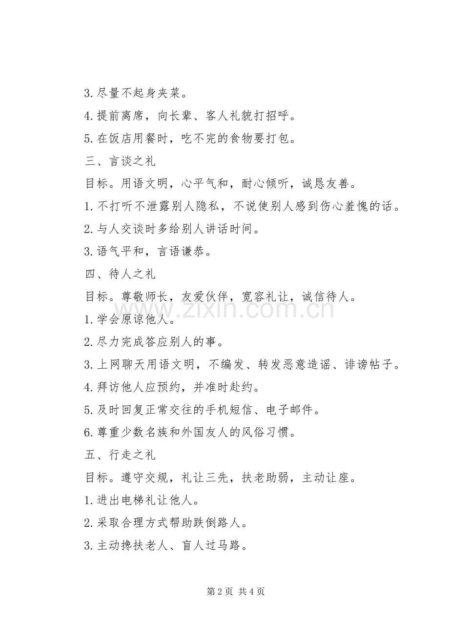 “争做文明学子,践行八礼四仪”倡议书.docx_第2页