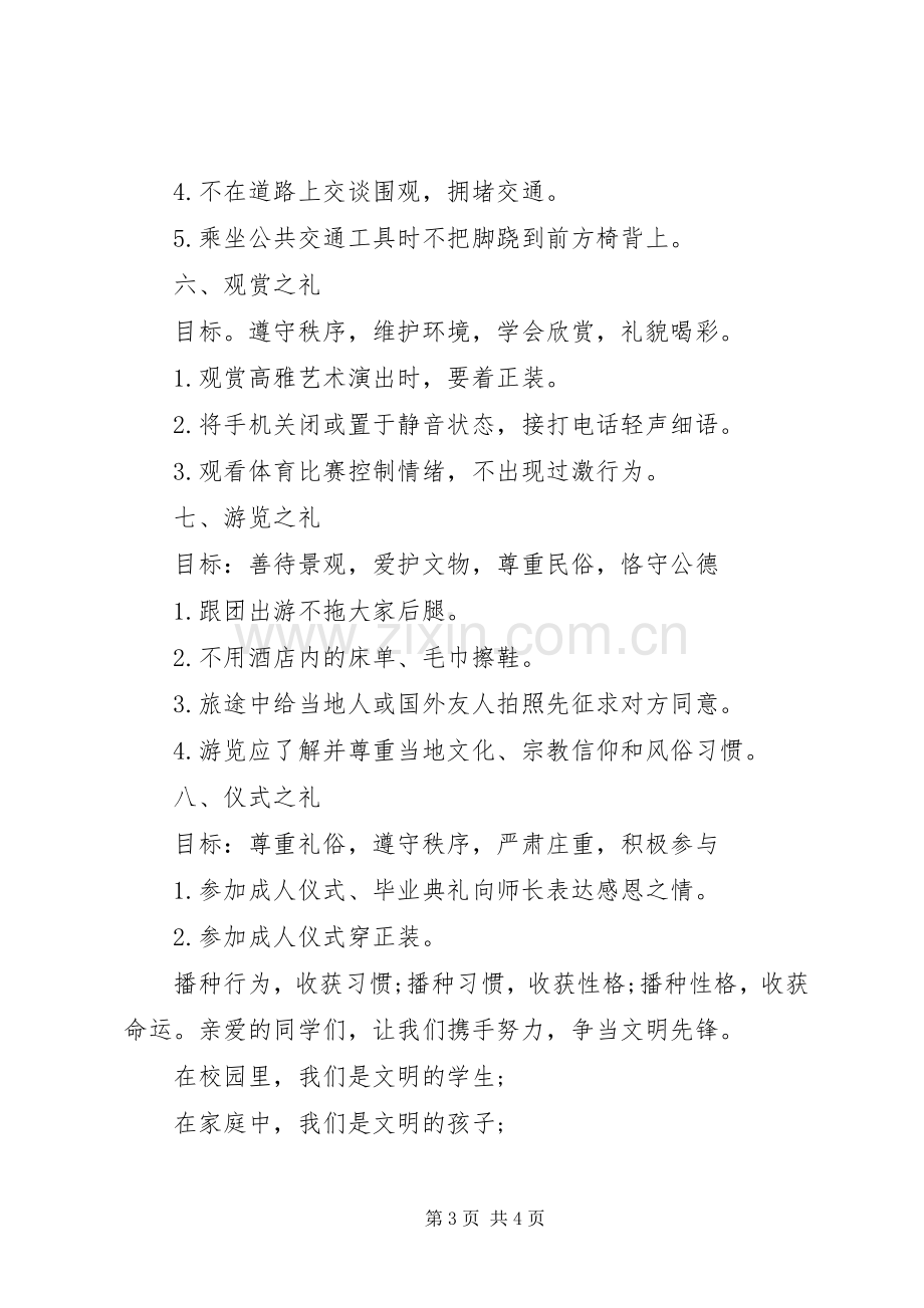 “争做文明学子,践行八礼四仪”倡议书.docx_第3页