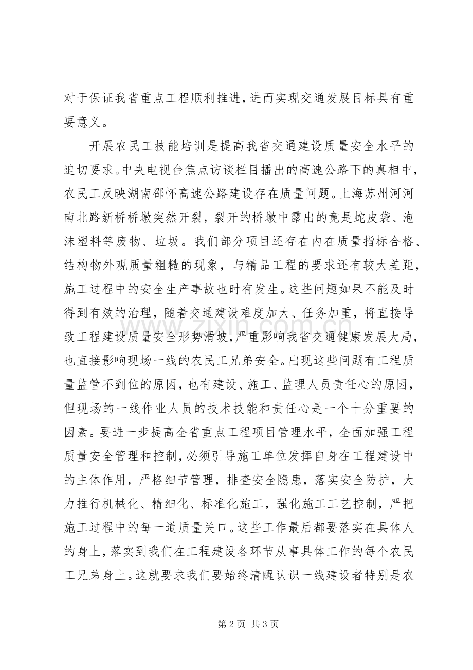 农民工培训讲话.docx_第2页