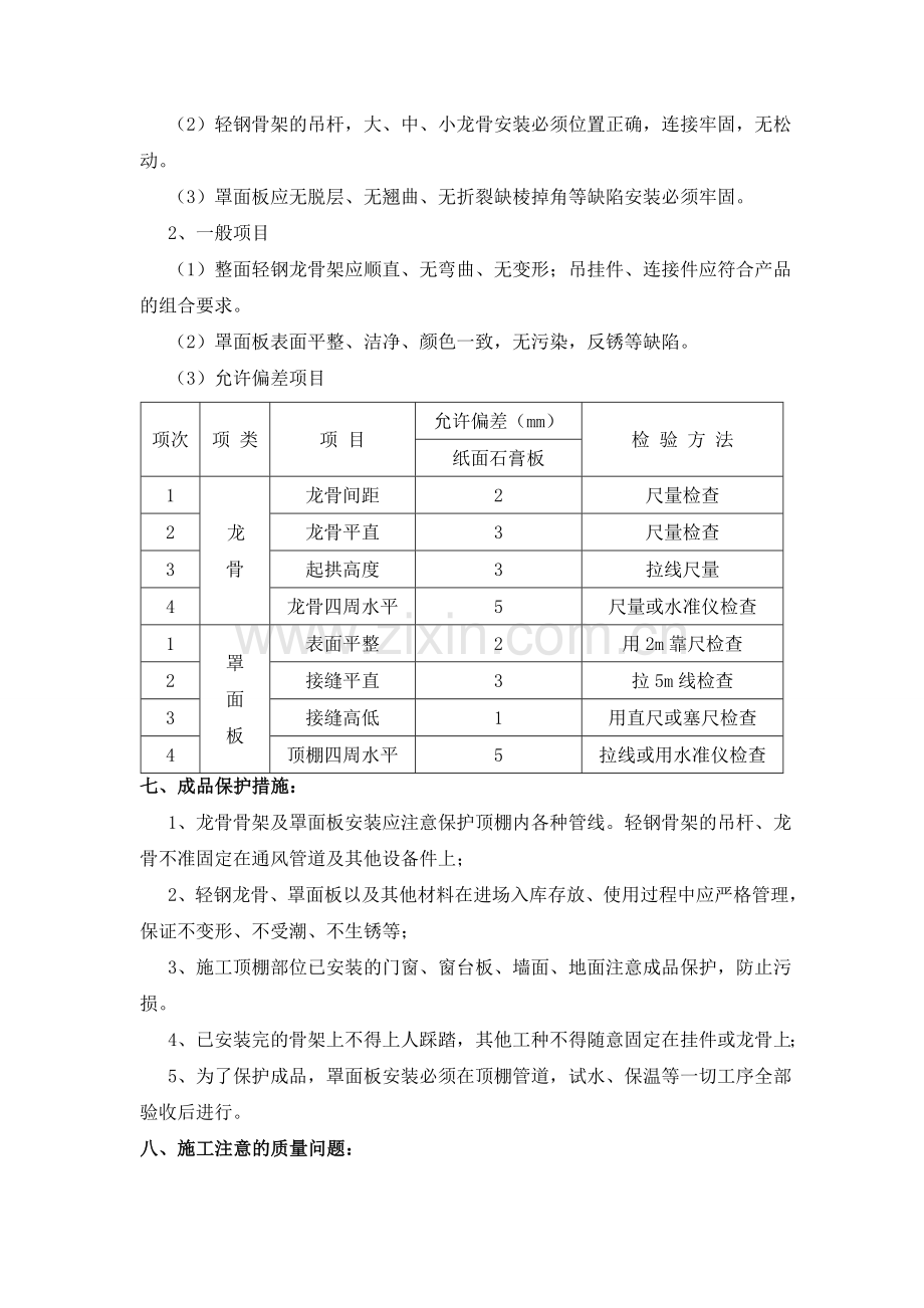 轻钢龙骨石膏板(防水)吊顶.doc_第3页