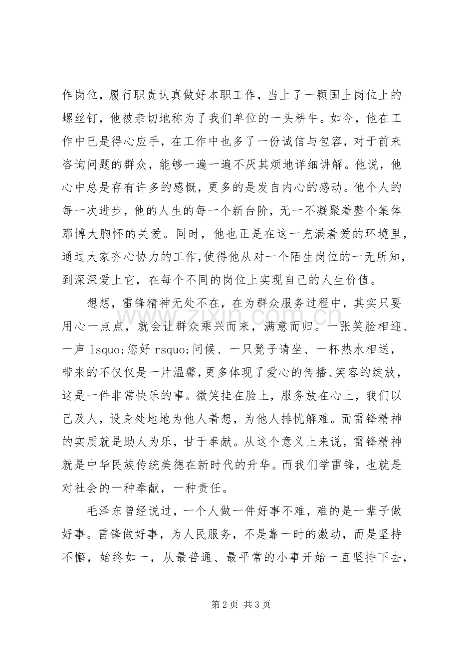 无处不在雷锋精神演讲稿.docx_第2页