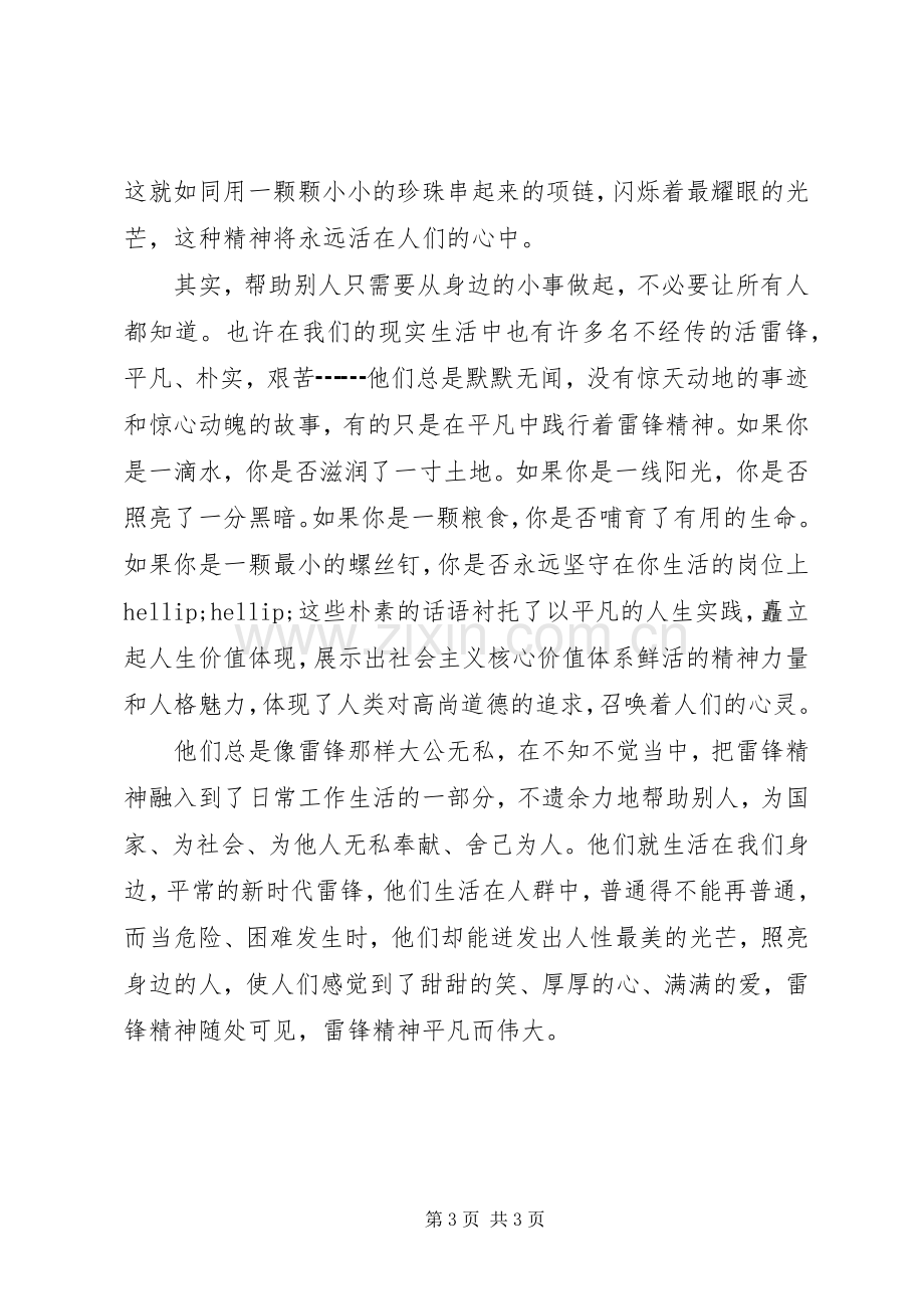 无处不在雷锋精神演讲稿.docx_第3页