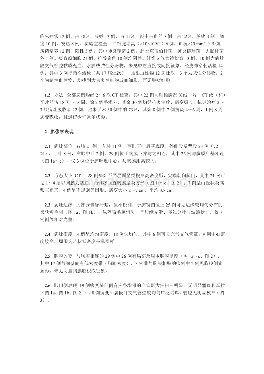 球形肺炎的影像学诊断与鉴别诊断.doc_第2页