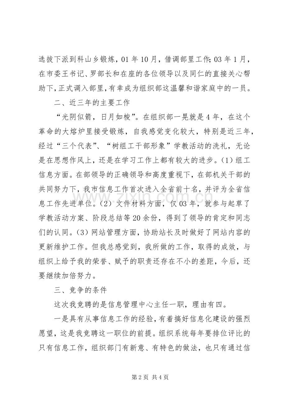 信息管理中心主任竞聘演讲稿.docx_第2页