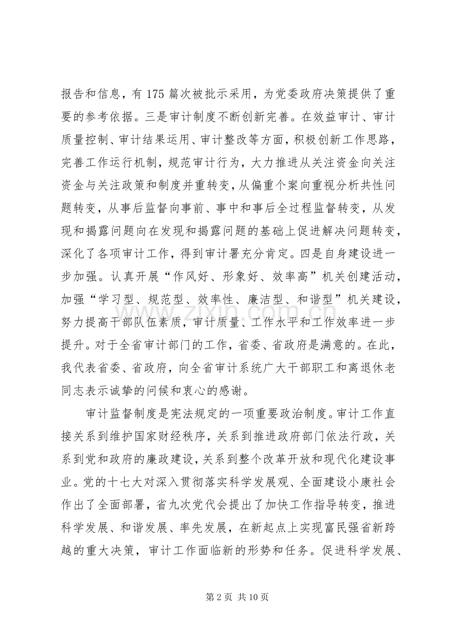 在全省审计工作会议上的讲话.docx_第2页