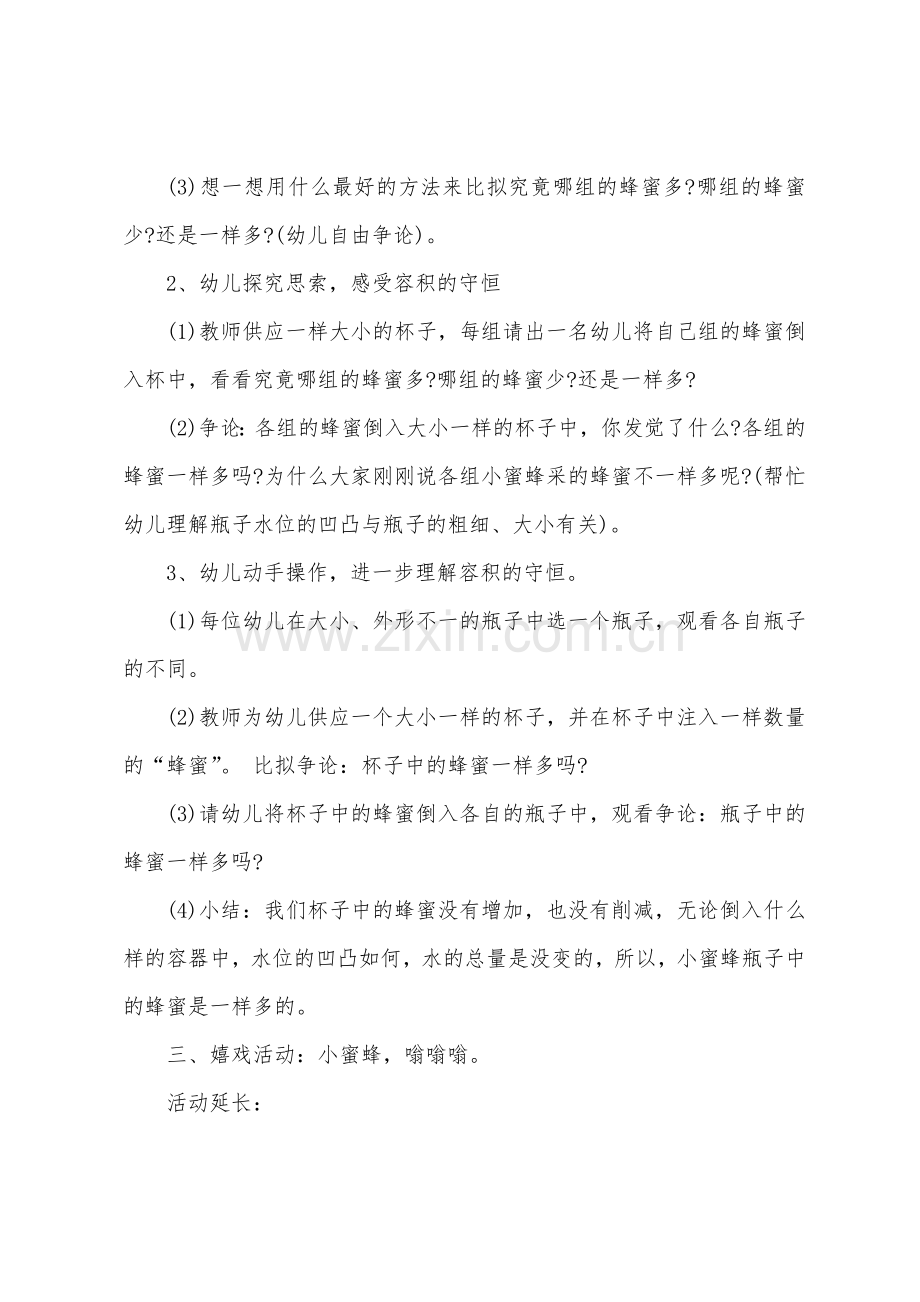 大班数学教案容积守恒教案.docx_第2页