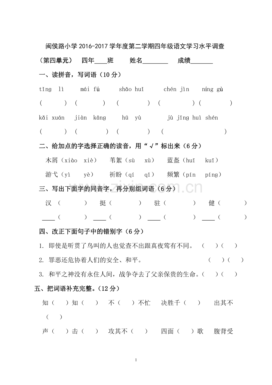 第四单元考试试卷.doc_第1页