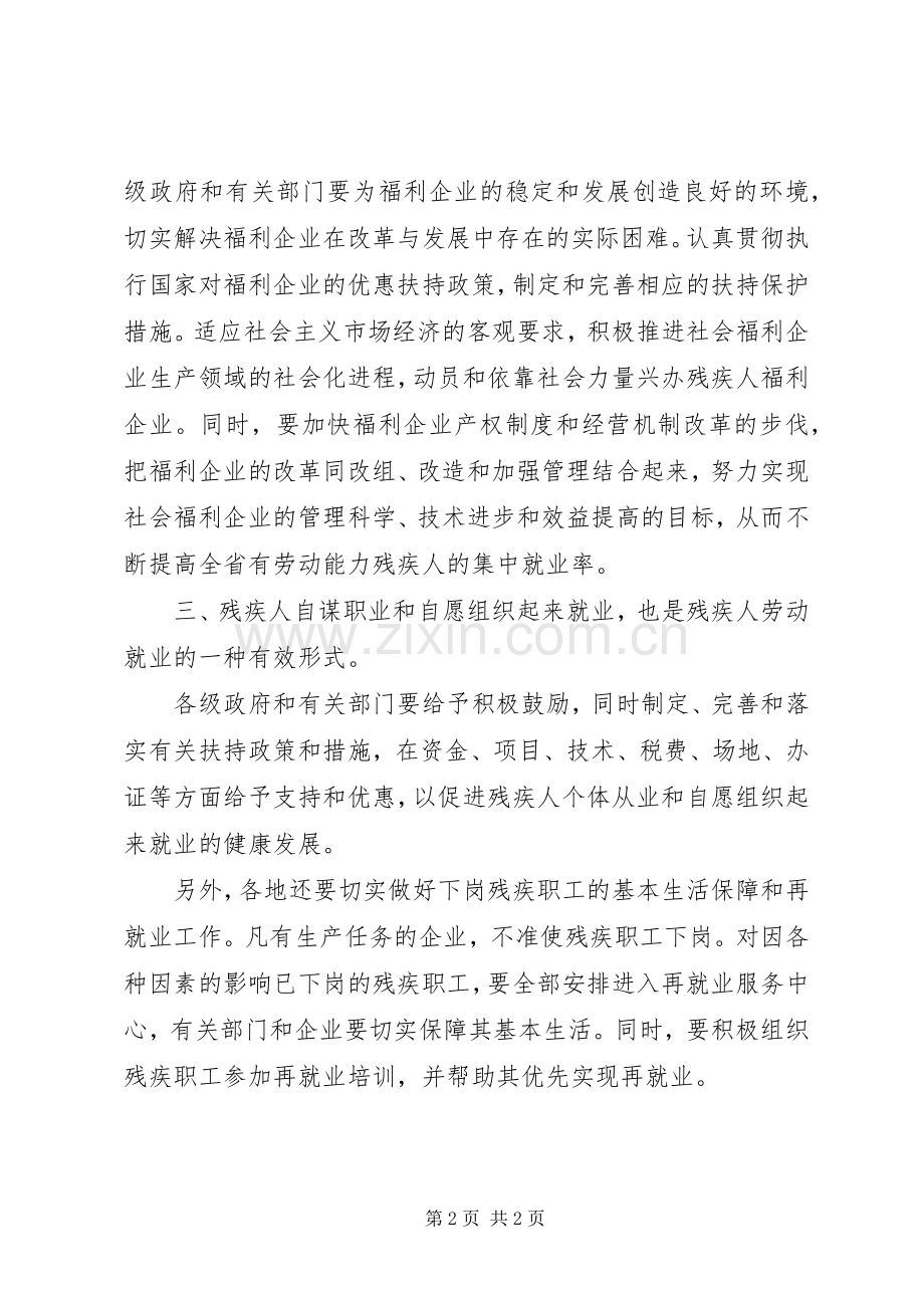 在残疾人劳动就业工作会议上的讲话.docx_第2页