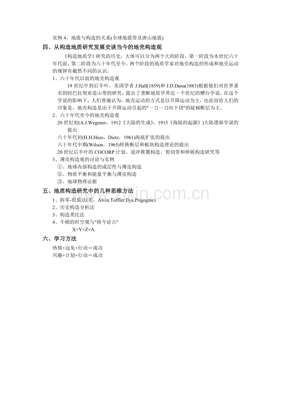 《构造地质学》教案.doc_第2页