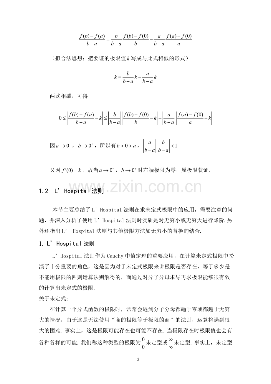 导数在求极限中的应用.doc_第3页