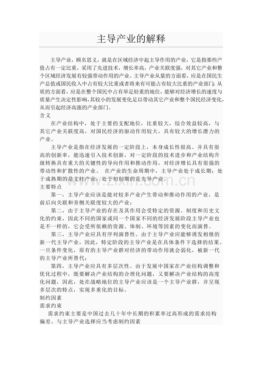 主导产业的解释档.doc_第1页