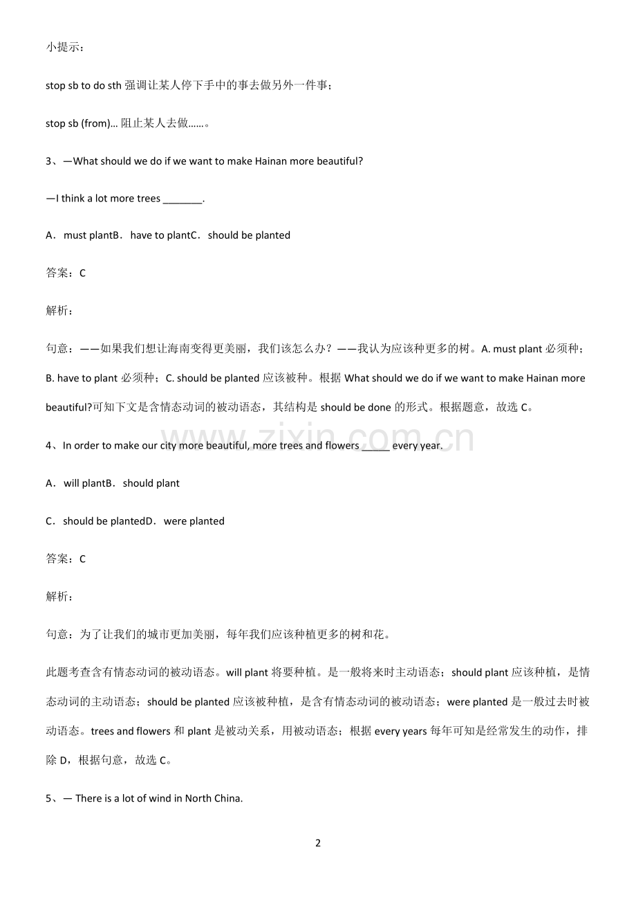 九年义务初中英语被动语态必考知识点归纳.pdf_第2页