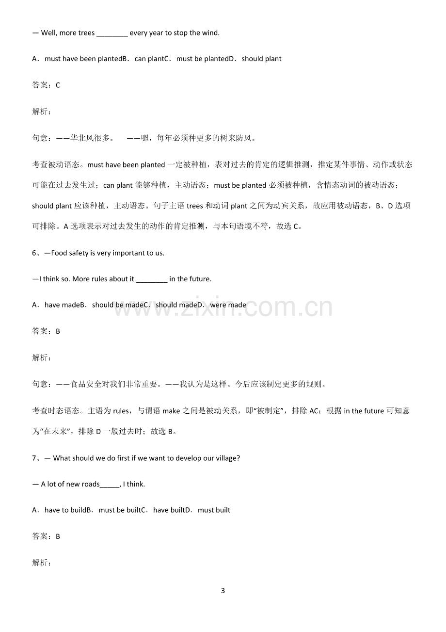 九年义务初中英语被动语态必考知识点归纳.pdf_第3页