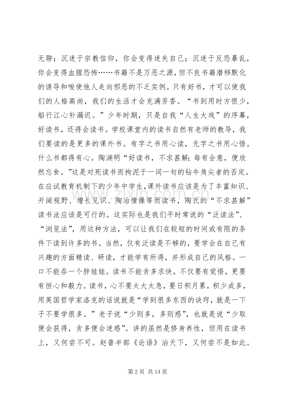 动员流失生返校月活动演讲稿[五篇材料].docx_第2页