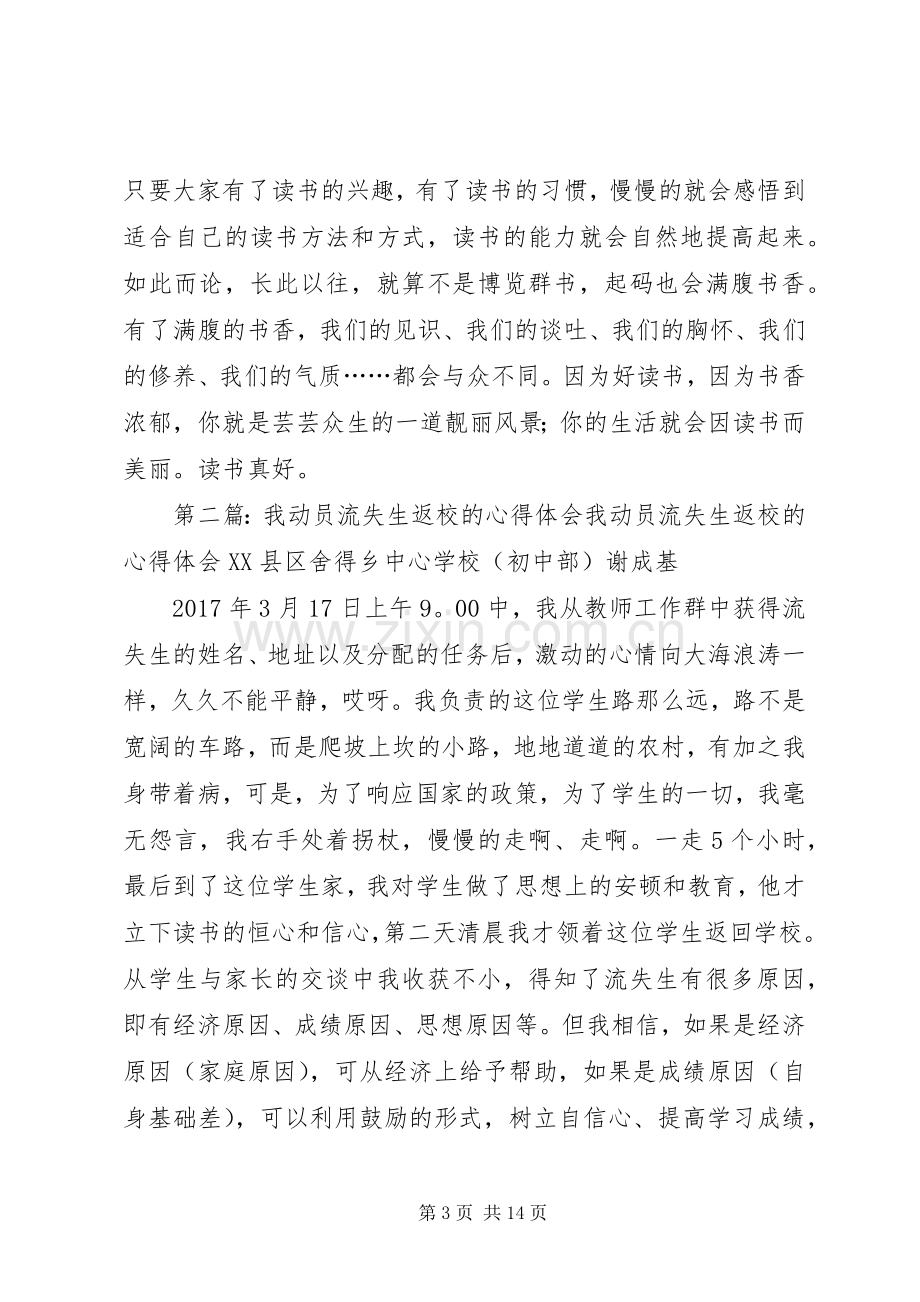 动员流失生返校月活动演讲稿[五篇材料].docx_第3页