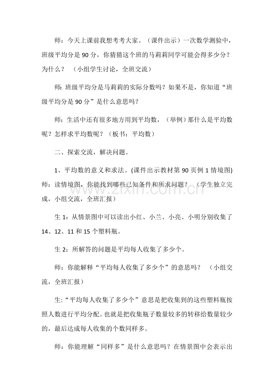 小学数学小学四年级四年级数学下册第八单元第一课时.docx_第2页