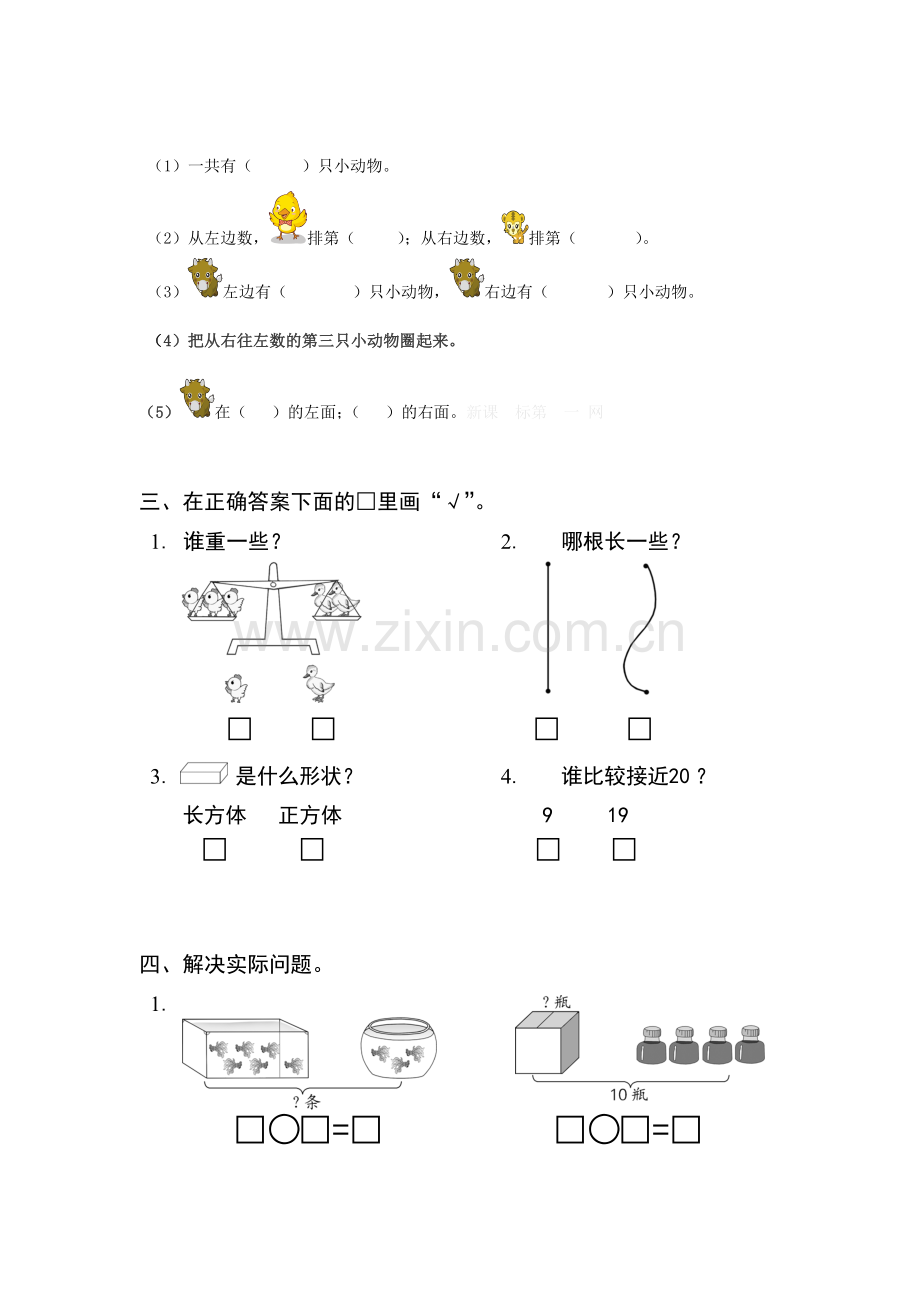 青岛版一年级数学上册精粹习题总集.doc_第2页