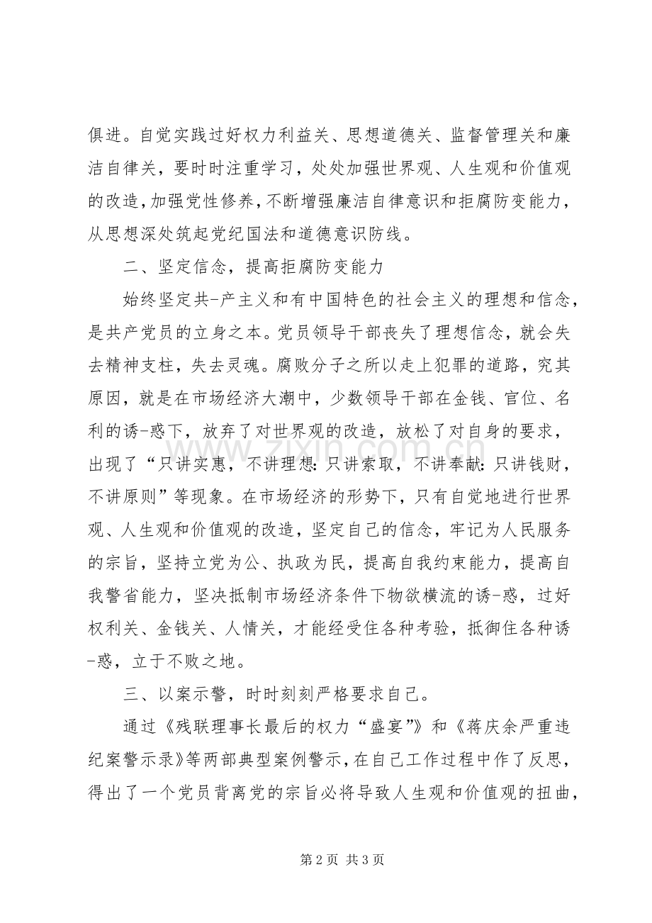 观看典型案例警示片心得体会.docx_第2页