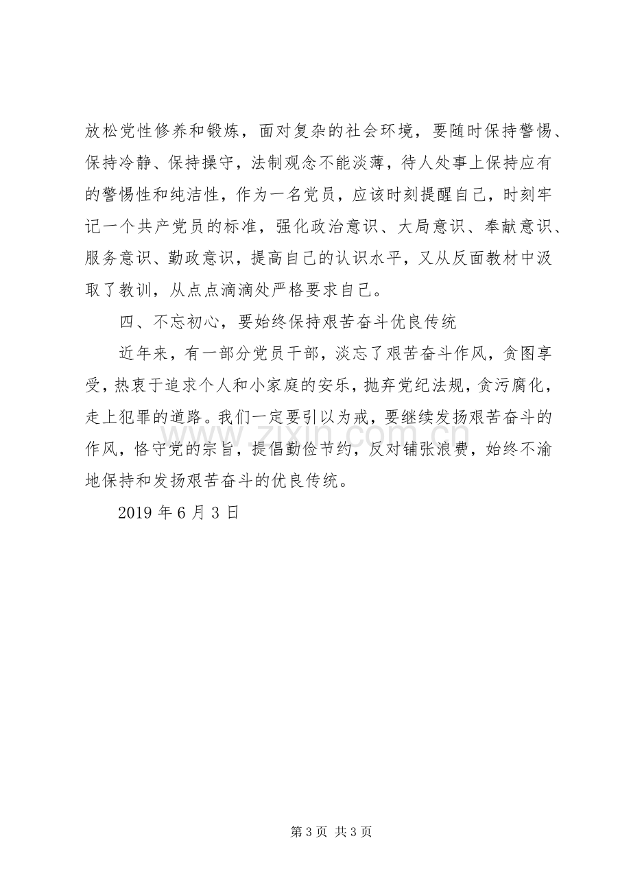 观看典型案例警示片心得体会.docx_第3页