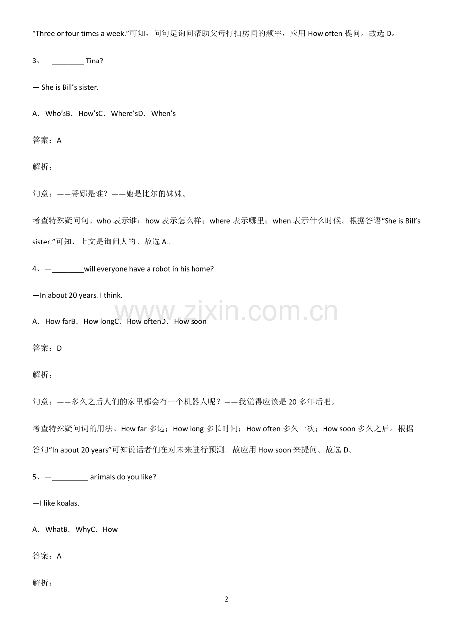 人教版初三英语特殊疑问句易错知识点总结.pdf_第2页