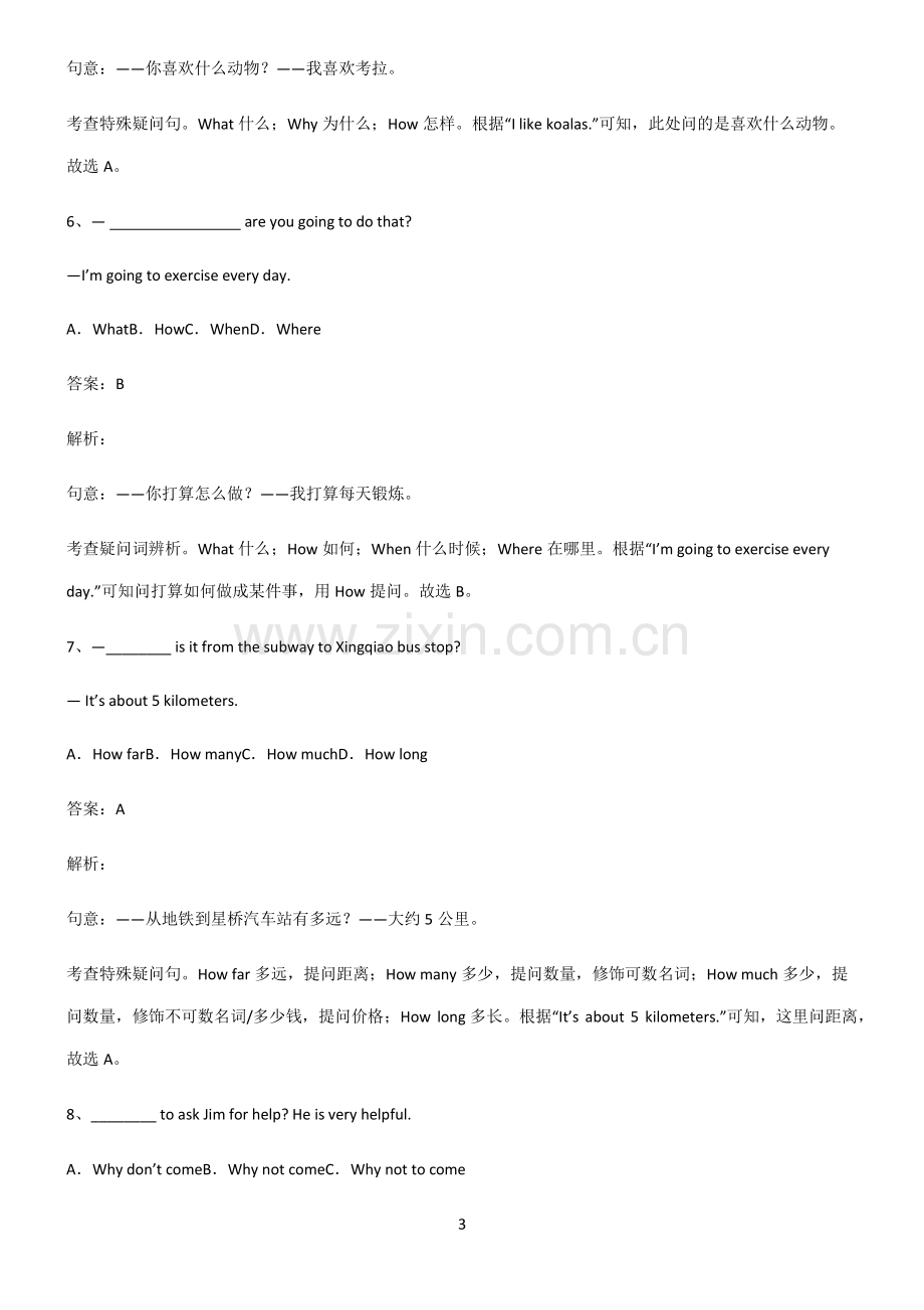 人教版初三英语特殊疑问句易错知识点总结.pdf_第3页