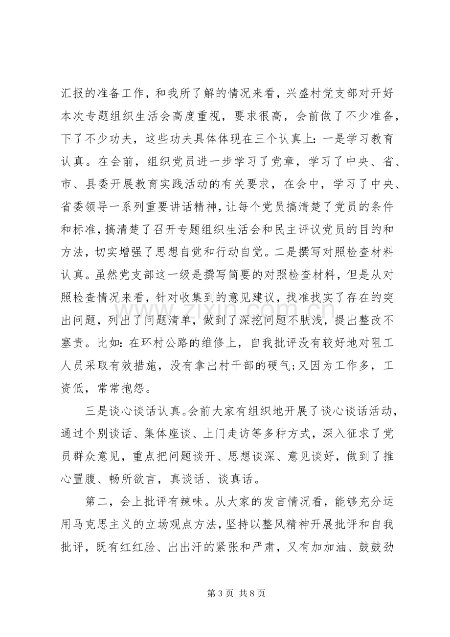 领导在组织生活会上的讲话.docx_第3页