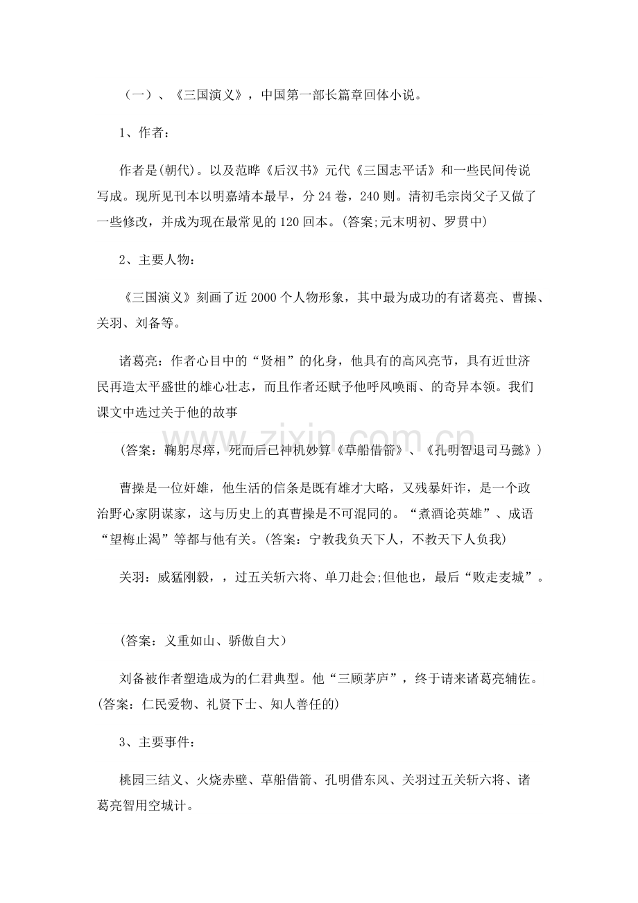 小升初语文知识点汇总-共2页.pdf_第2页