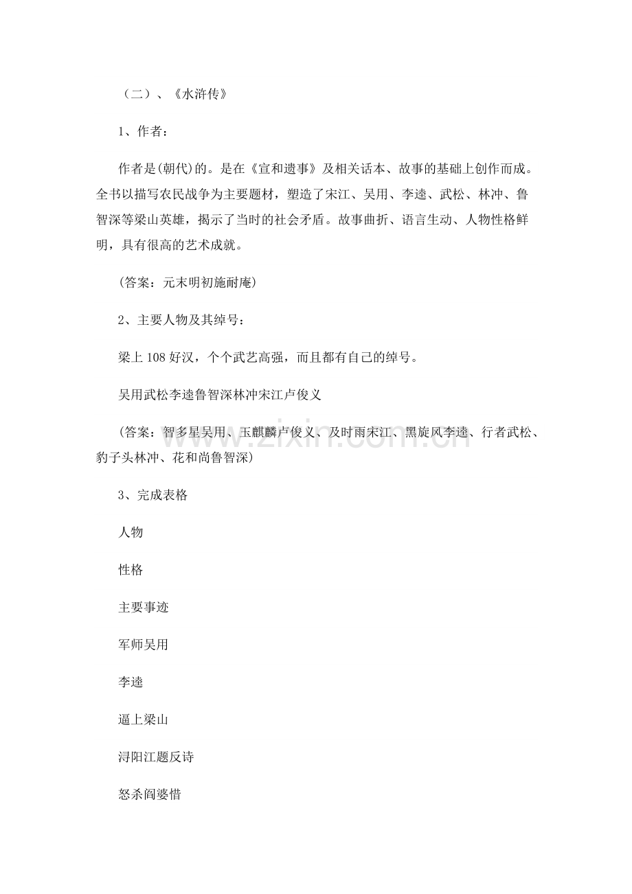 小升初语文知识点汇总-共2页.pdf_第3页