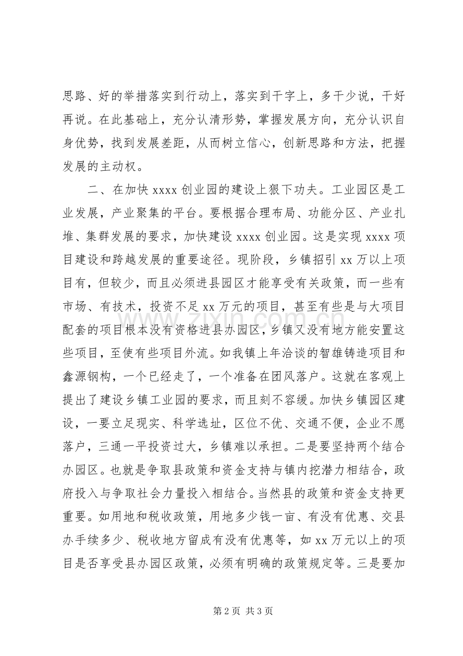 乡镇经济建设交流会发言材料.docx_第2页