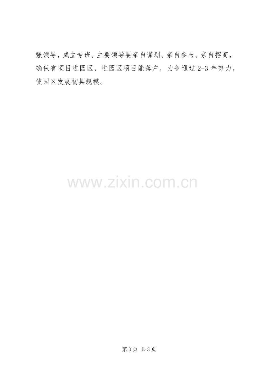 乡镇经济建设交流会发言材料.docx_第3页