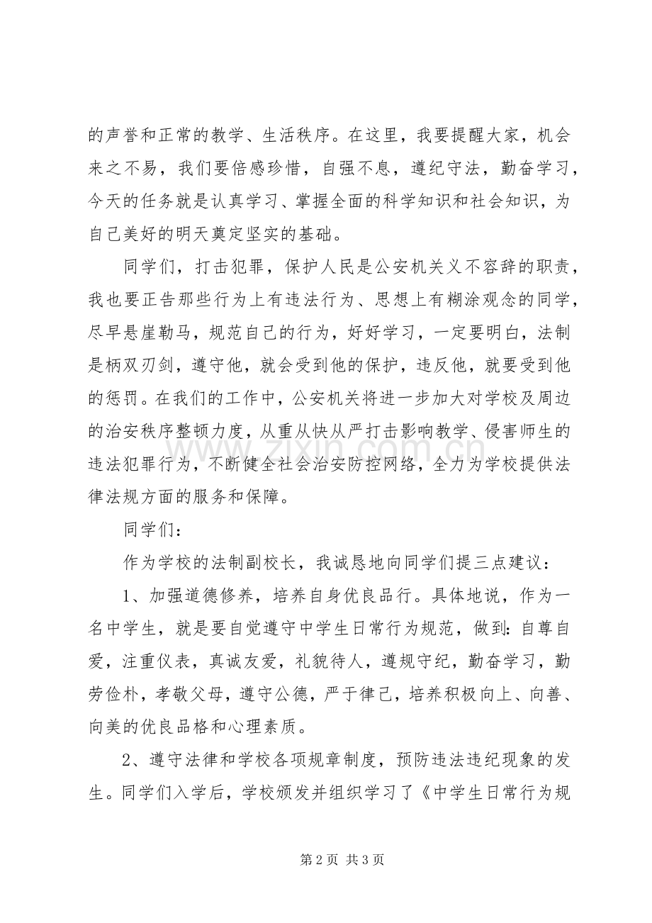 法制副校长法制宣传日讲话稿.docx_第2页