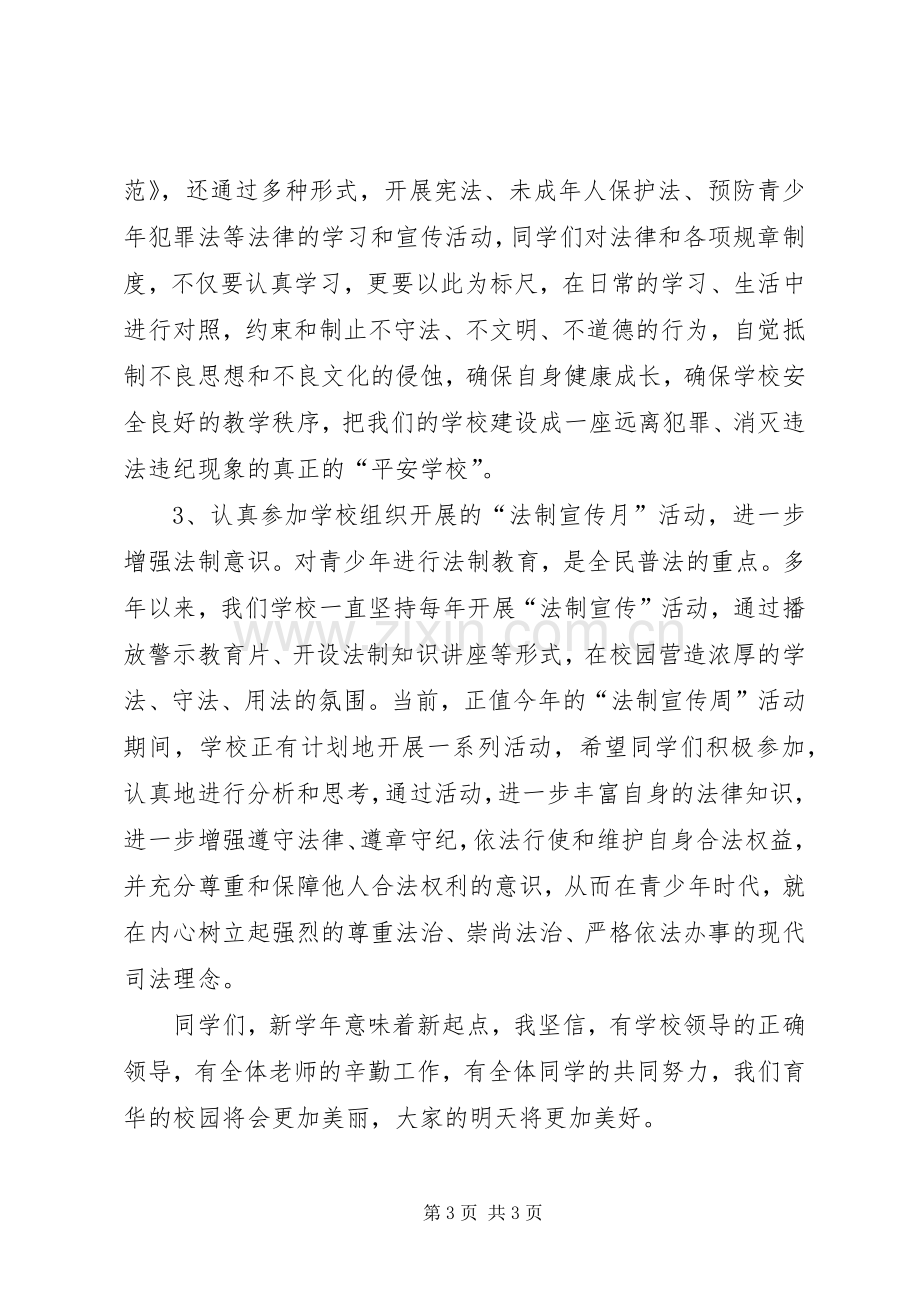 法制副校长法制宣传日讲话稿.docx_第3页