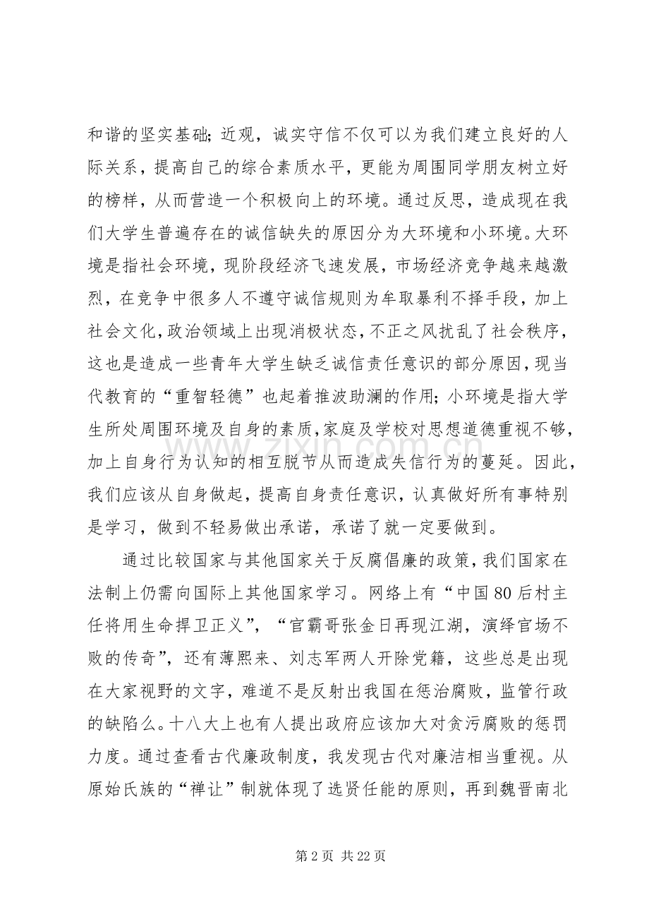 廉洁教育《读后感》[五篇].docx_第2页