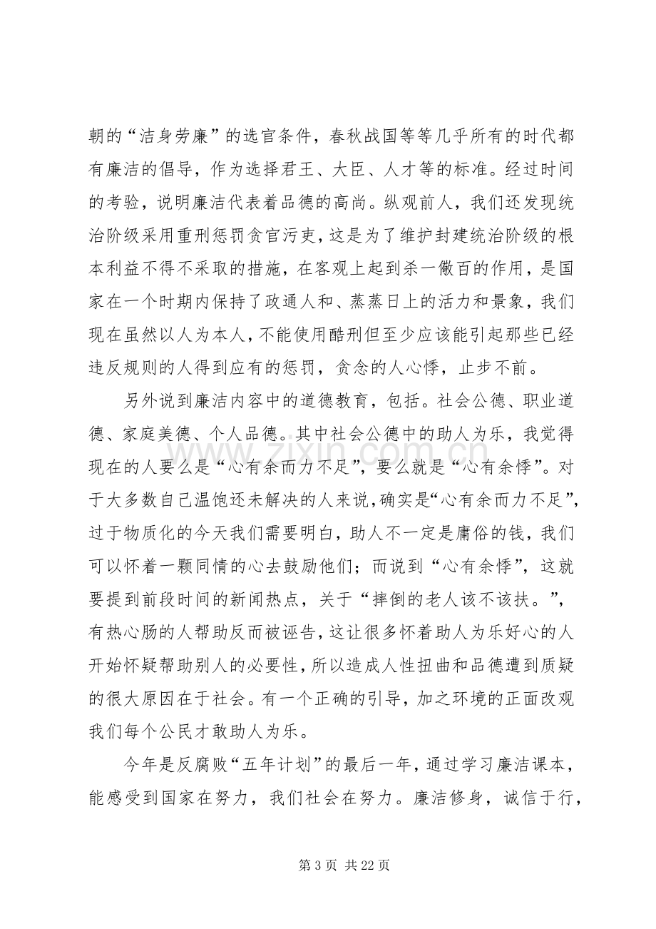 廉洁教育《读后感》[五篇].docx_第3页