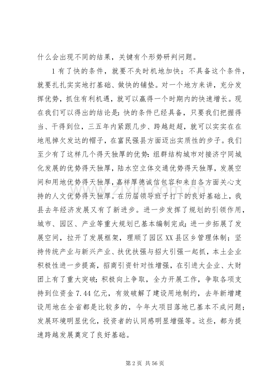 在全县解放思想跨越赶超动员大会上的讲话.docx_第2页