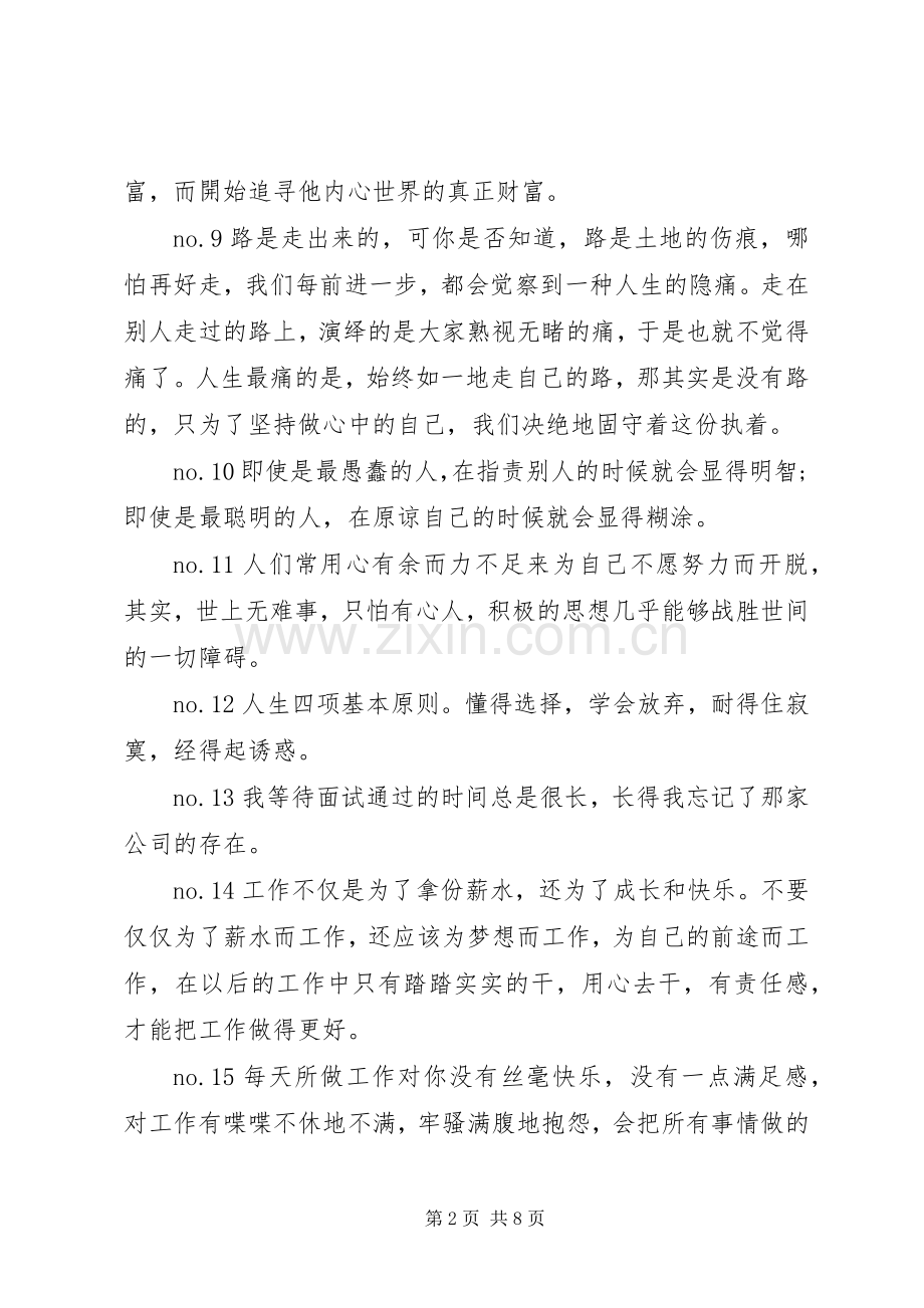 工作心得体会感悟简短.docx_第2页