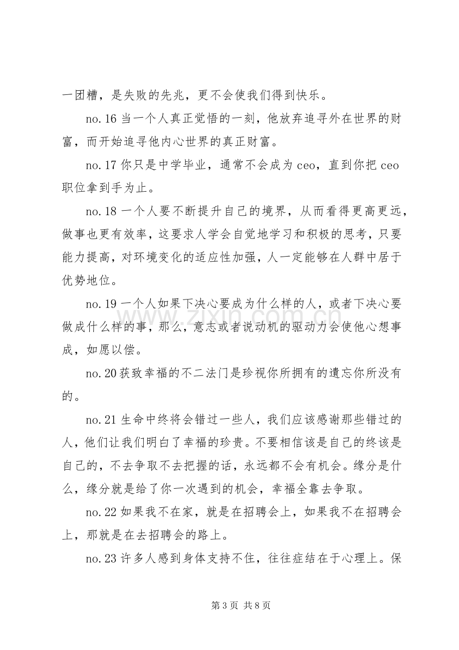 工作心得体会感悟简短.docx_第3页