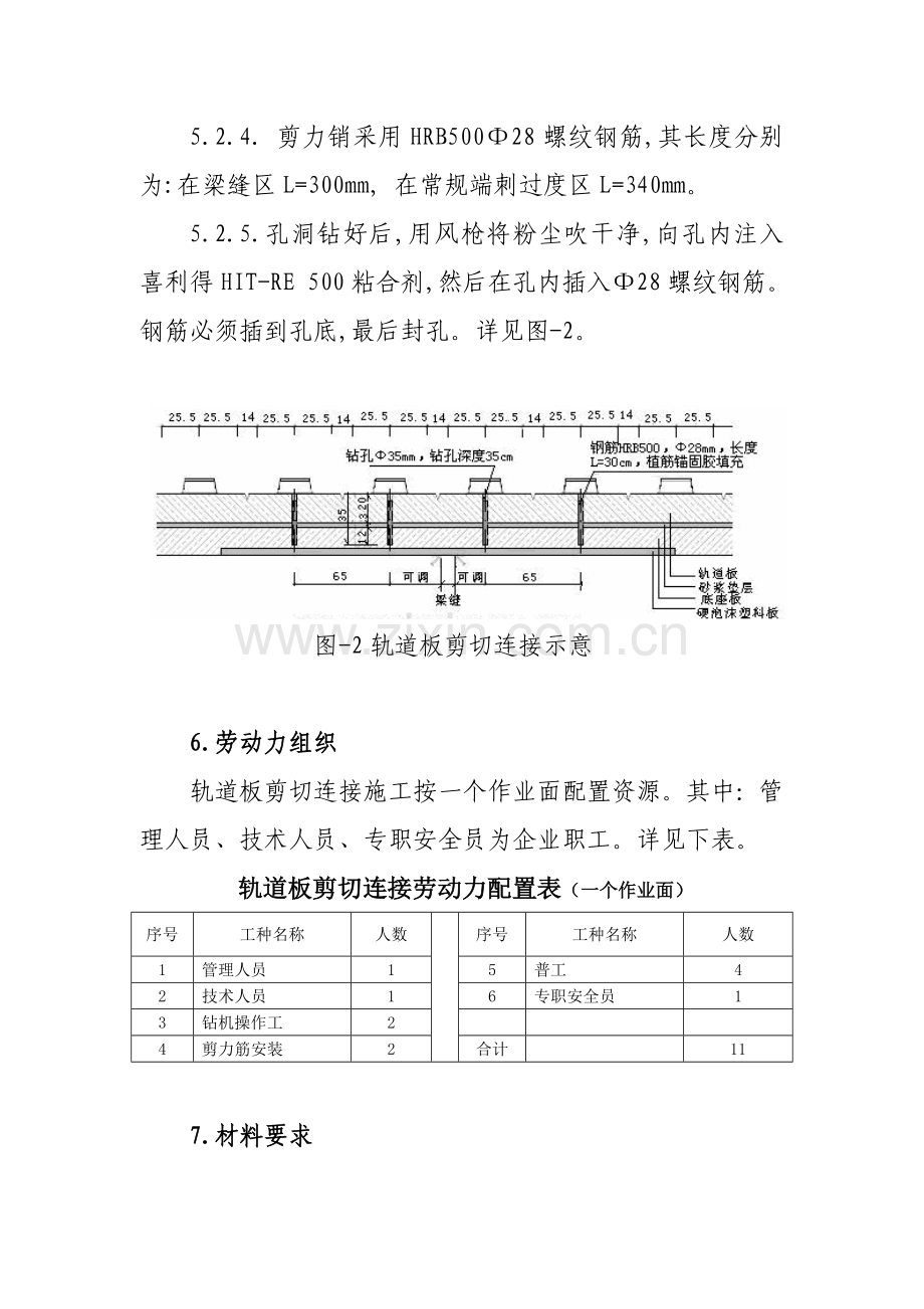 轨道板剪切连接作业指导书.doc_第3页