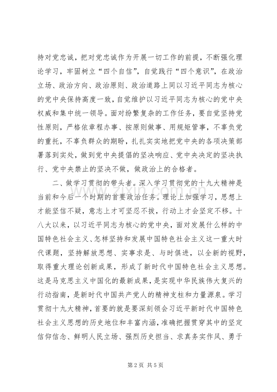 参加党校轮训班学习心得体会.docx_第2页