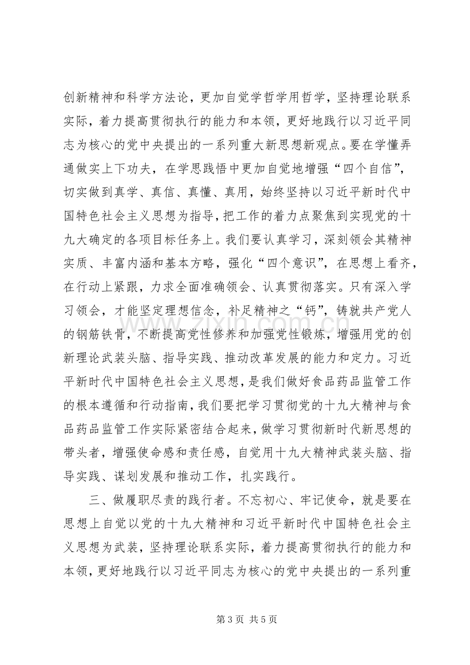 参加党校轮训班学习心得体会.docx_第3页