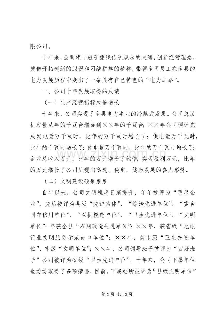 在某某乡综合目标管理工作会议上的讲话.docx_第2页