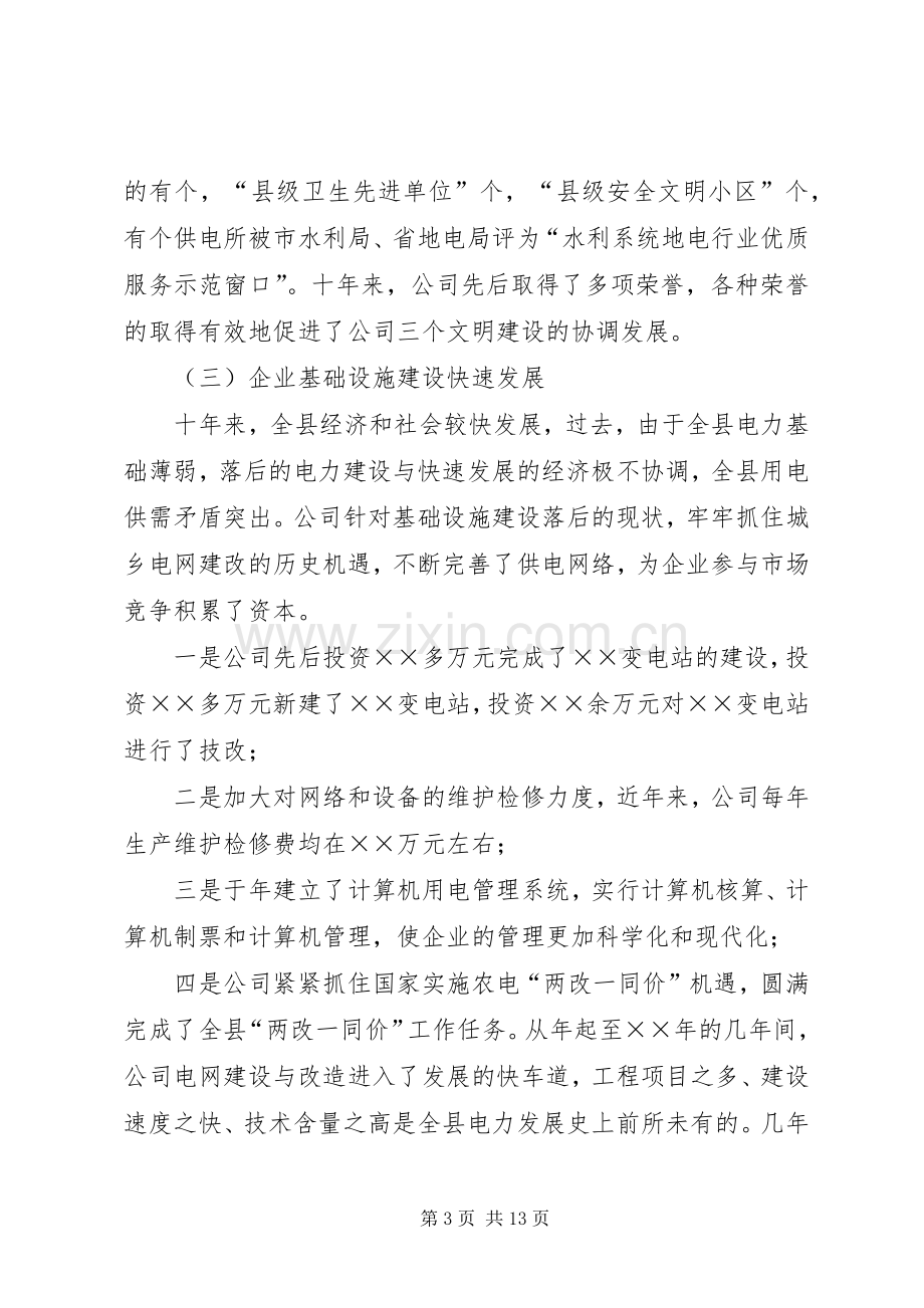 在某某乡综合目标管理工作会议上的讲话.docx_第3页