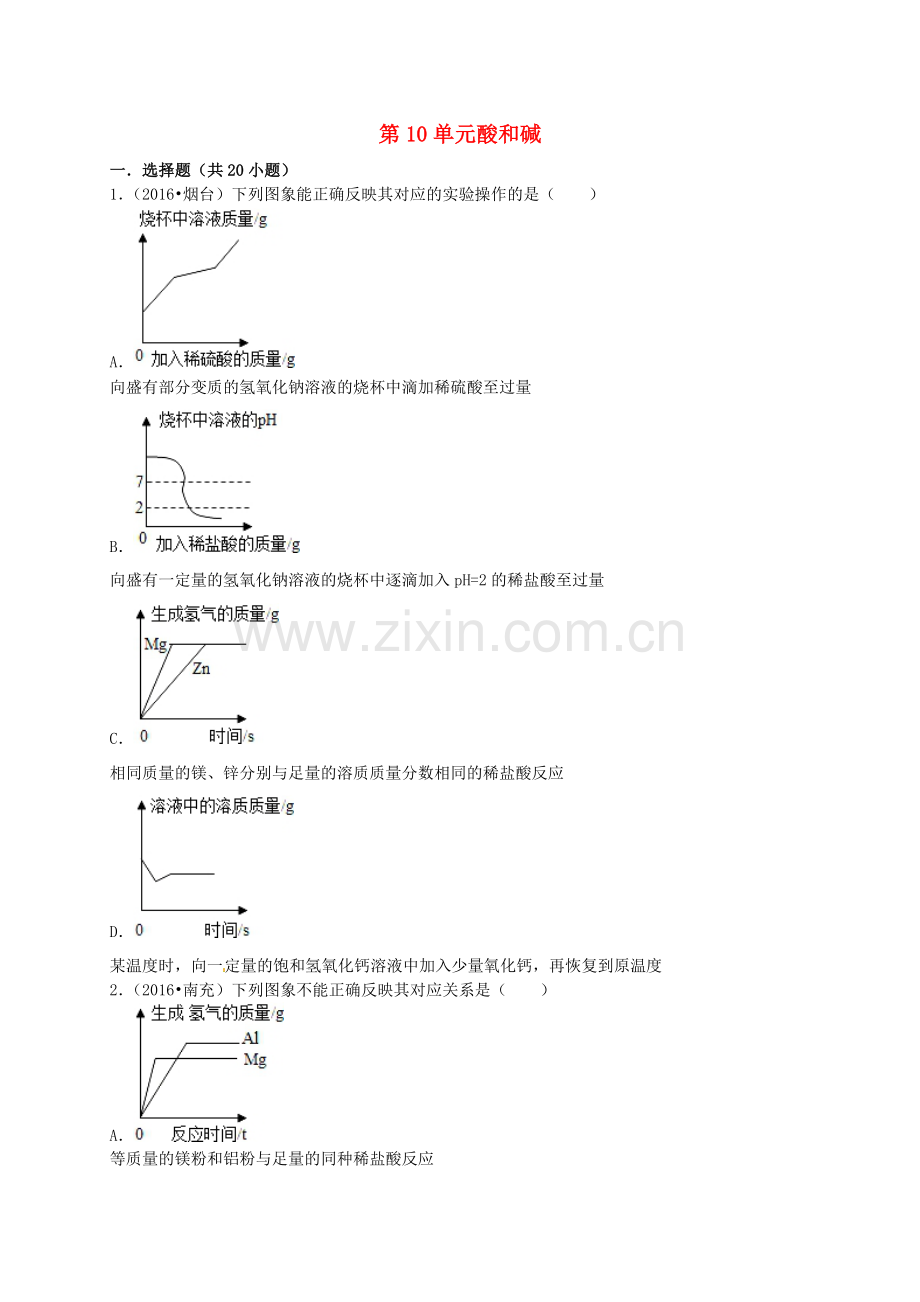 到实验室去：探究酸和碱的化学性质.doc_第1页